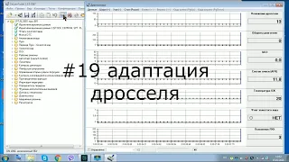 #19 адаптация дросселя январь 5.1, прошивка spt 5800