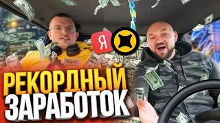 РЕКОРДНЫЙ ЗАРАБОТОК В ЯНДЕКС ГРУЗОВОЙ - СМЕНА 12 ЧАСОВ!