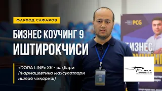 Сафаров Фарход  - Бизнес коучинг 9 иштирокчиси