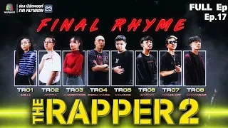 THE RAPPER 2 | EP.17 | FINAL RHYME  | 3 มิ.ย.62 Full HD