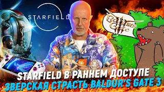 Как подорожают консоли, ересь Diablo 4, кто играет в Starfield, пиратский гейминг 2023 | Опергеймер