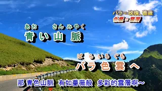 青い山脈字義版 音圓 984864