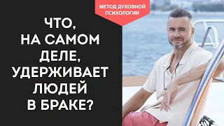 Зачем Нужна Семья. Смысл брака. Свобода в отношениях и избавление от созависимости