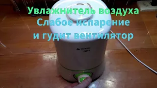 Humidifier Vitek VT-2351 W Weak evaporation and the fan is buzzing. DIY repair.