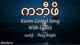 Karen Gospel Song by Thay Bright With Lyrics