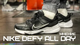 МНЕНИЕ О NIKE DEFY ALL DAY | ЗАМЕНА AIR MONARCH? | DJ1196-002