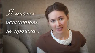 Я многих испытаний не прошла... Светлана Теребилина. Читает автор