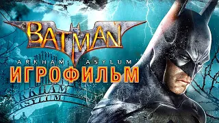 Batman Arkham Asylum — Игрофильм (Русская Озвучка) Все сцены All Cutscenes Весь сюжет Game Movie