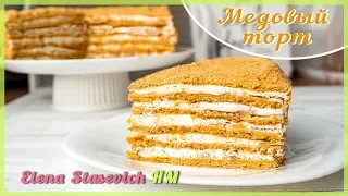 4K video! Медовый Медовик - вкуснее не бывает! || Honey cake || Elena Stasevich HM