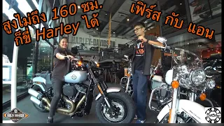 เทคนิคการยกรถ Harley Davidson ที่มีน้ำหนักเยอะ โดยเฉพาะคนที่สูงไม่เกิน 160