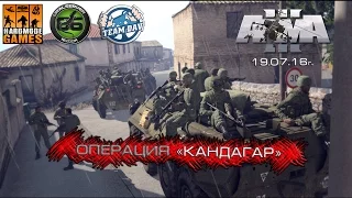 Операция "Кандагар" [Arma III] [URAL] [HMG]