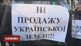 Мітинг під Радою. Протести проти продажу землі