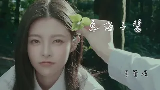 李榮皓 Ronghao Li 《烏梅子醬 The DarkPlum Sauce) Official Music Video