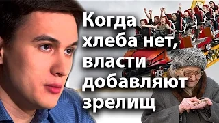 Когда хлеба нет, власти добавляют зрелищ - российский "Диснейленд"