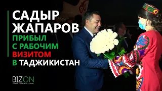 Президент Садыр Жапаров прибыл с рабочим визитом в Таджикистан.