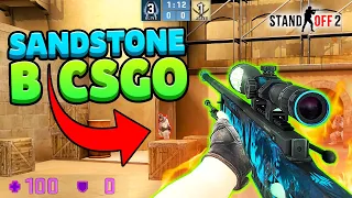 СЫГРАЛИ ММ STANDOFF 2 НА SANDSTONE В CSGO