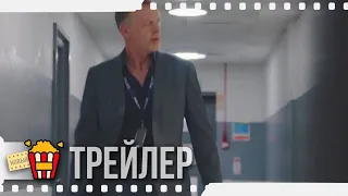 ЛОНДОН УБИВАЕТ — Русский трейлер | 2019 | Новые трейлеры