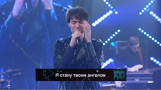 Марк Тишман - Я стану твоим ангелом (LIVE)