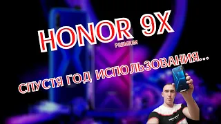 ГОД С HONOR 9X PREMIUM. ДНО ИЛИ ТОПЧИК ?  ПОКУПАТЬ ЛИ В 2021?