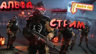 Стрим Warface.что то соскучился ))))