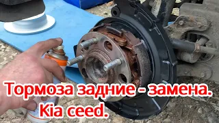 Тормоза задние - замена. Kia ceed.