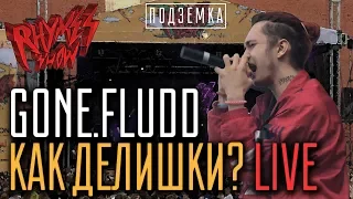 Gone.FLUDD - Как делишки LIVE on Rhymes Show Ep.2