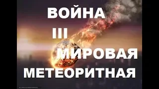 Что замаскировано под метеорит в Хабаровске? Перспективы Дальнего Востока