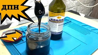 DIY    ЖИДКИЙ ПЛАСТИК своими руками!!!!