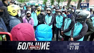 Большие новости / 22 мая 21:00 / анонс