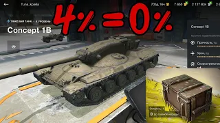 Concept 1B в контейнерах в Wotblitz