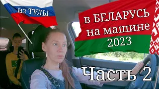 Путешествие на автомобиле в Беларусь  Часть 2 (города Полоцк, Бешенковичи, Минск)