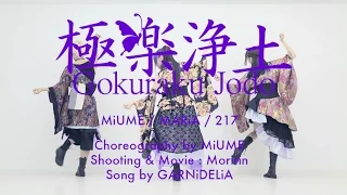 【みうめ・メイリア・217】極楽浄土[Gokuraku Jodo]  OFFiCiAL