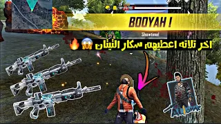 فري فاير | اقوى مواجهات في متابعيني في كستم روم 😱🔥 اخر تلاته يضلو عايشين اعطيهم سكار التيتان 🔥