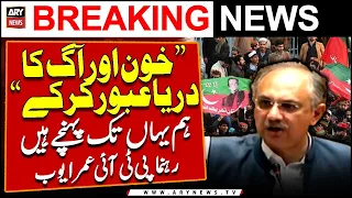 Khoon aur Aag ka dariya abur karke hum yahan pohanche hain, PTI leader Omar Ayub