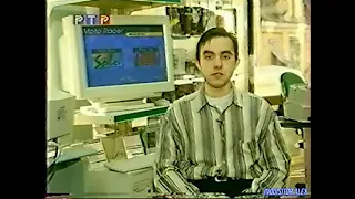 Компьютер! - Отдыхай : 3Dfx (ТК "РТР", 1998 год){by В  Щепочкин}