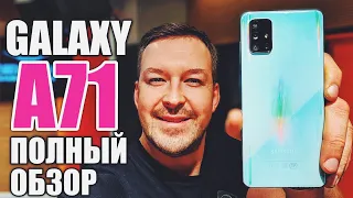 ДВЕ НЕДЕЛИ С GALAXY A71 ЧЕСТНОЕ МНЕНИЕ