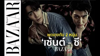 'ZEE SAINT' เป็นแฟนกันหรือเปล่า?