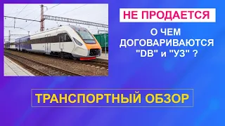 О чем договариваются Укрзалізниця и Deutsche Bahn? Транспортный обзор