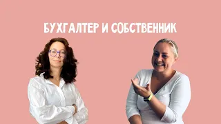 Бухгалтер с функциями финансового директора