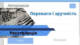 Реєстрація на сайті avto100.in.ua (Регистрация на сайте avto100.in.ua)