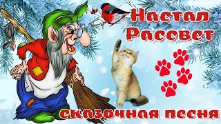 Настал Рассвет!Я включаю интернет! Красивые пожелания с Добрым Утром! Красивая песня.