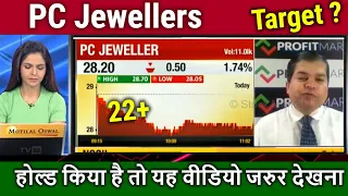 PC Jewellers share news today,pc jewellers share analysis, target,pc jewellers share news,