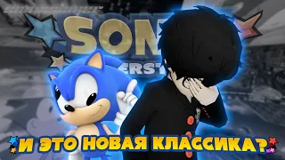 И ЭТО НОВАЯ КЛАССИКА? | SONIC SUPERSTARS