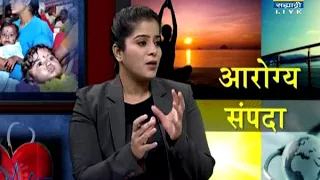 Dr. Pradeep Aavate - Aarogya Sampada - 06 March 2018 - एकात्मिक रोग सर्वेक्षण कार्यक्रम