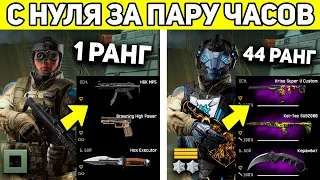 ЧТО, ЕСЛИ 1 РАНГ БУДЕТ ИГРАТЬ 24 ЧАСА С НУЛЯ В WARFACE?