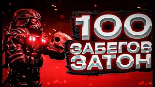 ☢️100 СОЛО ЗАБЕГОВ НА ЗАТОН!  НЕУЖЕЛИ СКРАФТИЛ А-545? | STALCRAFT | СК |  SC ✅