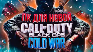 ИГРОВОЙ ПК ЗА 35К ДЛЯ  Call of Duty  Black Ops Cold War    ТЕСТЫ В ИГРАХ НА FPS