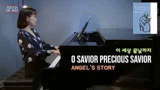 O Savior, Precious Savior (Angel's Story) 이 세상 끝날까지 - Arthur Mann l Marianne Kim Piano