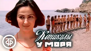 Каникулы у моря. Художественный фильм (1986)