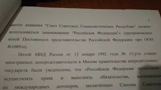 Ответ из МИД РФ гражданину СССР